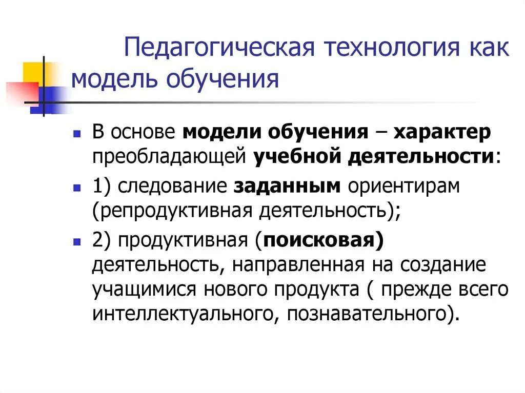 Педагогическая модель обучения. Модели обучения в педагогике. Модель педагогической технологии. Модели педагогического образования. Педагогической модели обучения