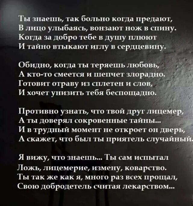 Предатель ты нам не нужен читать полностью. Стихи о предательстве любимого. Стихи когда тебя предали. Больно когда тебя предают. Стихи о душевной боли и предательстве.