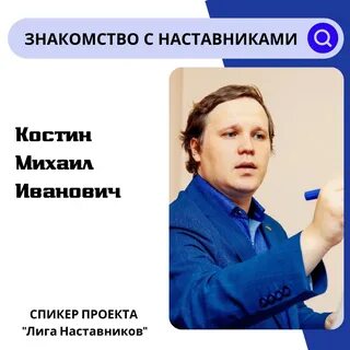 Лига наставников движения первых