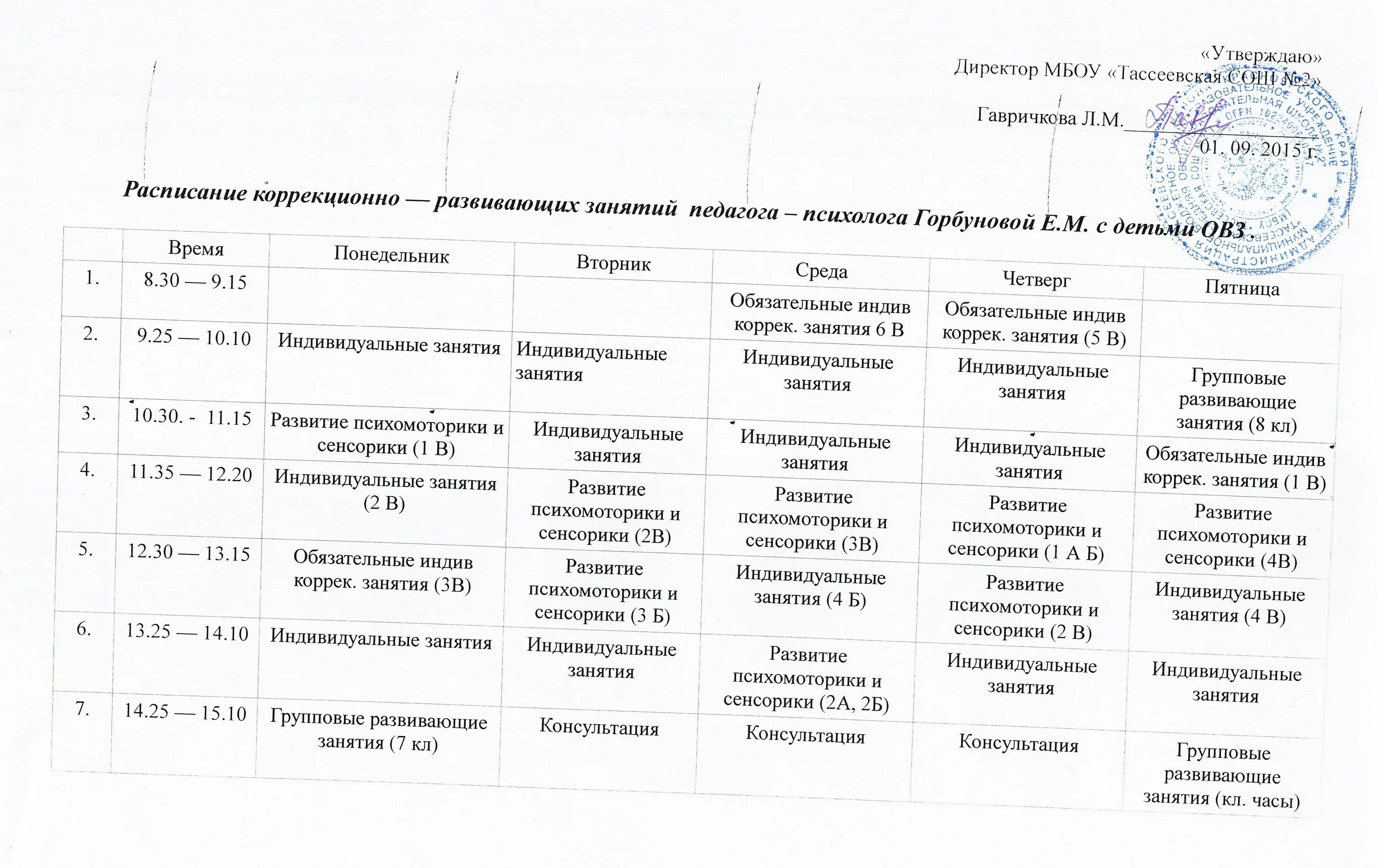 Расписание старшая группа