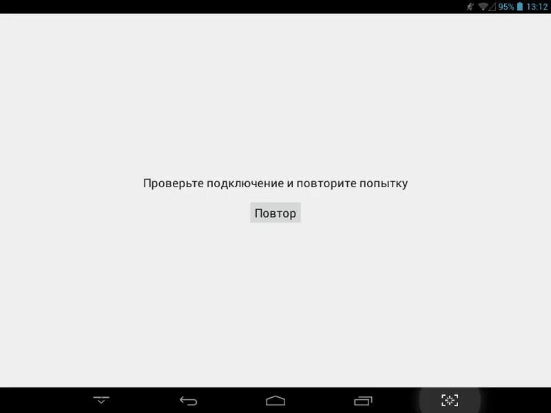 Слишком слабое подключение повторите попытку