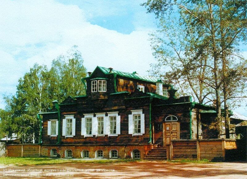 Дом-музей волконских иркутск. Усадьба трубецких иркутск. Дом декабристов в иркутске. Иркутский областной историко-мемориальный музей декабристов. Дом музей декабриста волконского в иркутске.