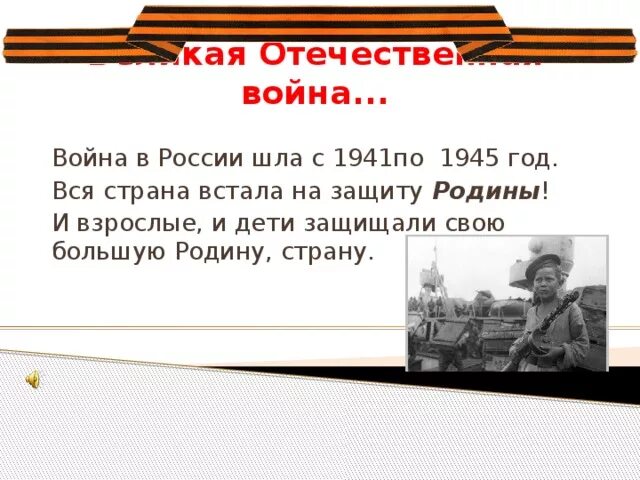 Сочинение на тему они защищали родину. Проект о войне 4 класс литературное чтение. Они защищали родину. Проект они защищали родину. Проект на тему они защищали родину.