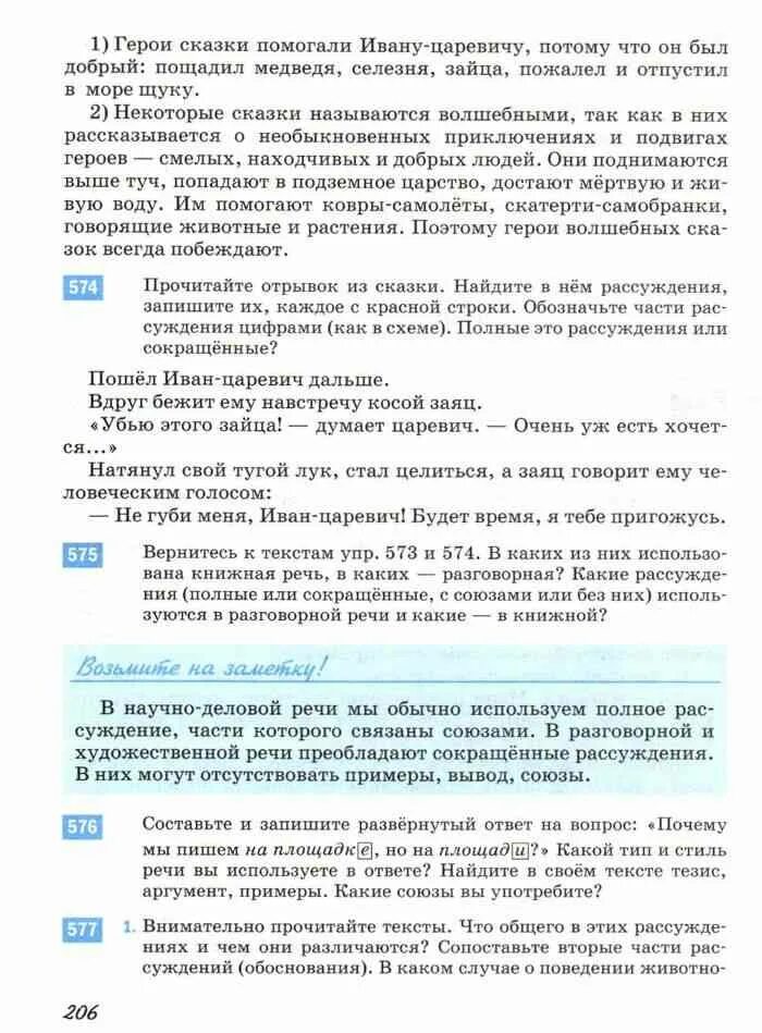 Упражнение по русскому 5 класс разумовская. Русский язык 5 класс разумовская читать. А. Учебник разумовская 5 класс содержание. Учебник по русскому 5 класс разумовская.