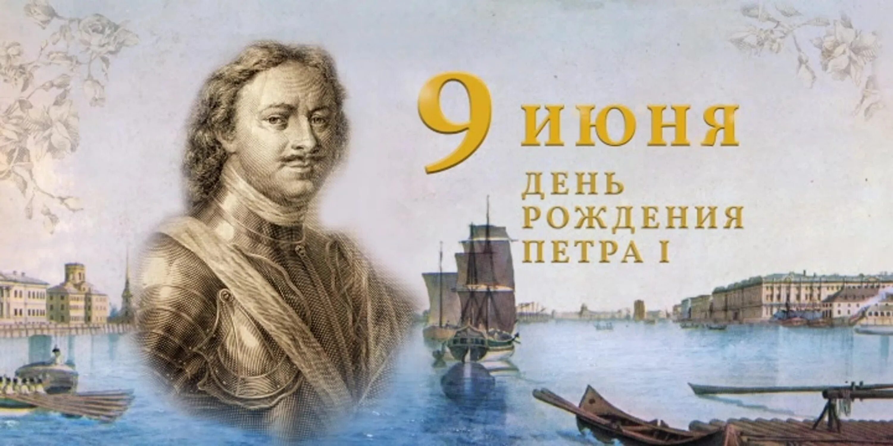 Юбилей 1 первого. 350 Лет Петру 1. 350-Летия со дня рождения российского императора Петра i. 350 Лет со дня рождения Петра i Великого.