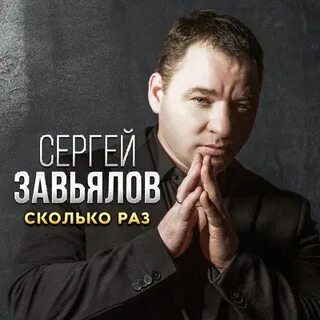 Слушать раз 2 3