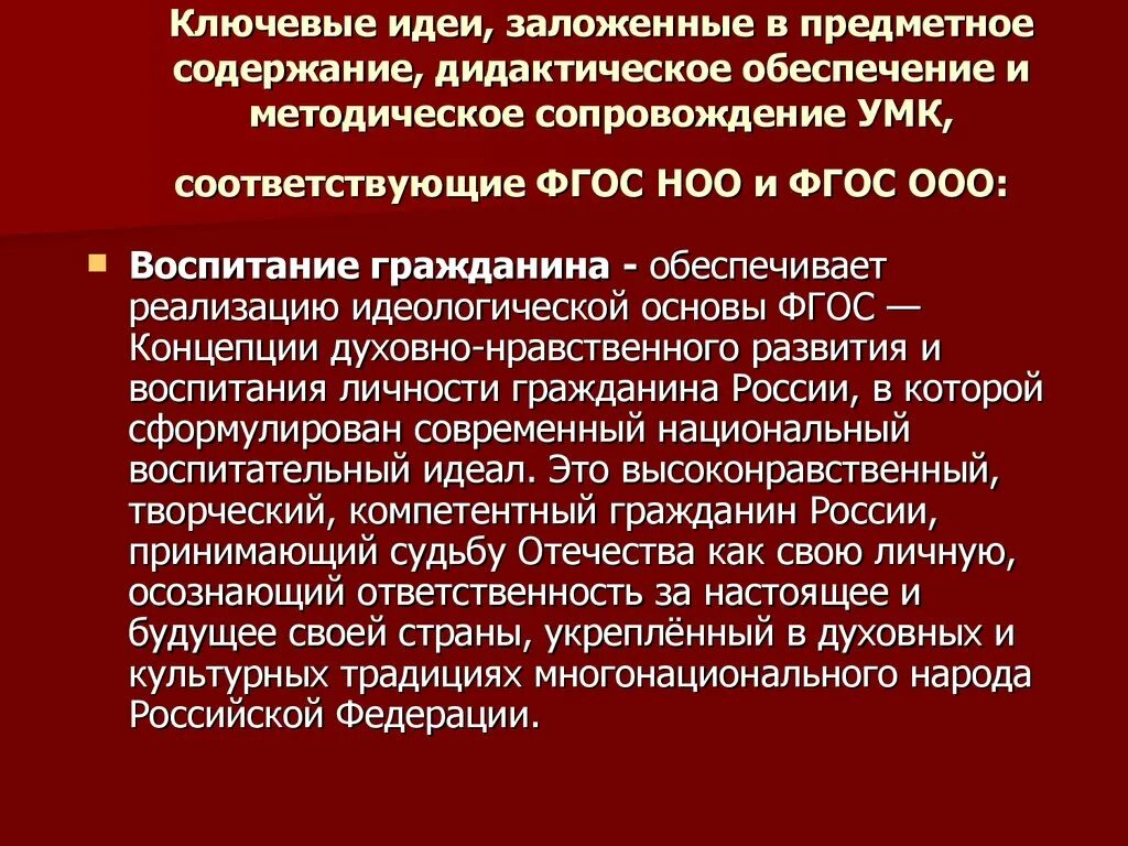 Организация предметного содержания. Дидактическое обеспечение это. Отбор учебно методического и дидактического оборудования. Предметное содержание экономики. Какие идеи заложены в пример курсу технология в соответствии с.