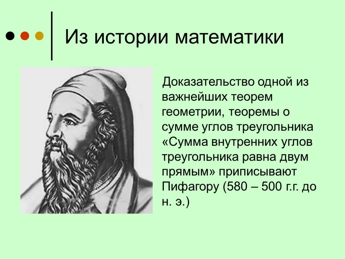 История математики в россии. Из истории математики. Из истории математики картинки. История про математику. Появление математики.