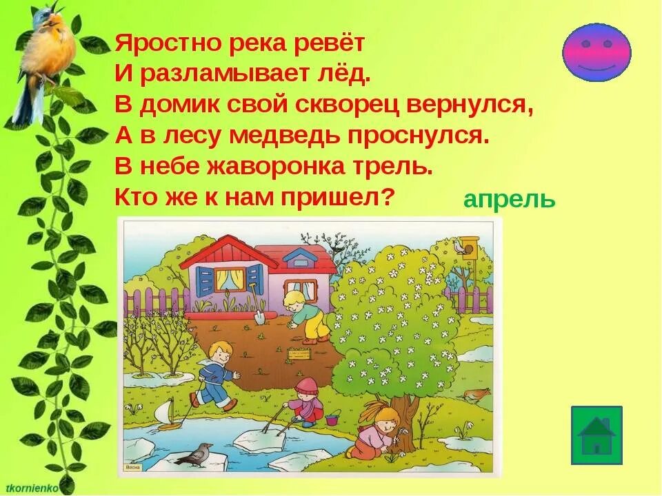 Детские загадки про весну. Весенние загадки. Загадки про весну для детей.