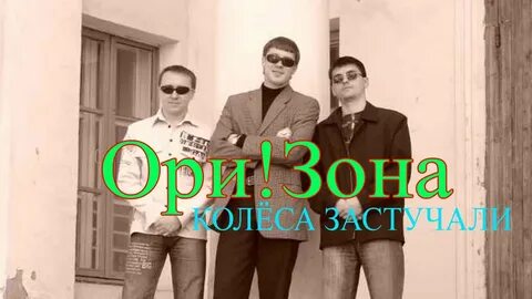 Ори зона