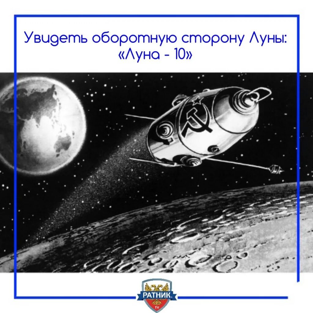 Первый искусственный Спутник Луны. Советский Спутник «Луна-10». Аппарат Луна 10.