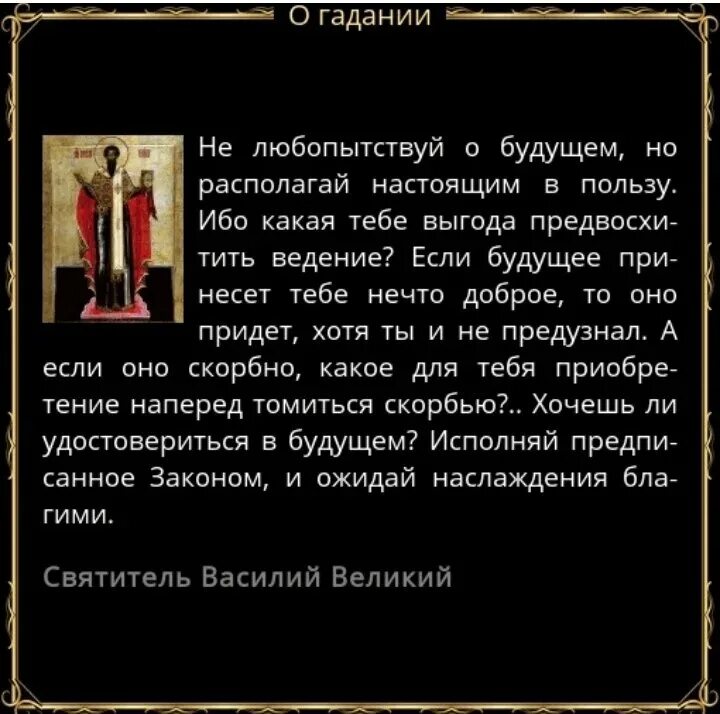 Можно ли гадать в пост на таро. Гадать это грех. Святые о гадании. Гадания в православии. Гадать это грех или нет.