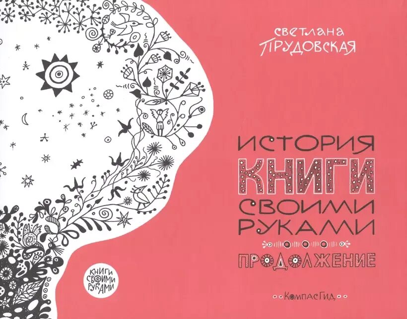 История книги своими руками продолжение. Книжка история книги своими руками. Конкурс рукотворной книги. Книга своими руками. Книжка история книги своими руками.