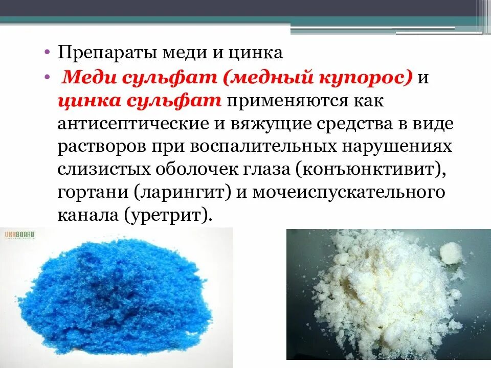 Болезни от медного купороса. Сульфат меди или медный купорос. меди сульфат препарат. цинковый купорос. раствор цинкового купороса.
