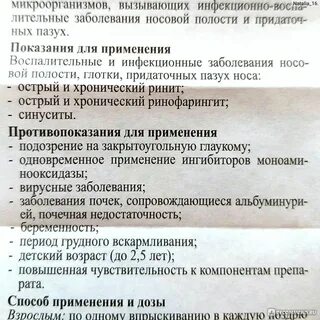 Сколько капель капать полидекса