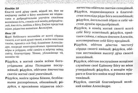 Акафист александру невскому слушать