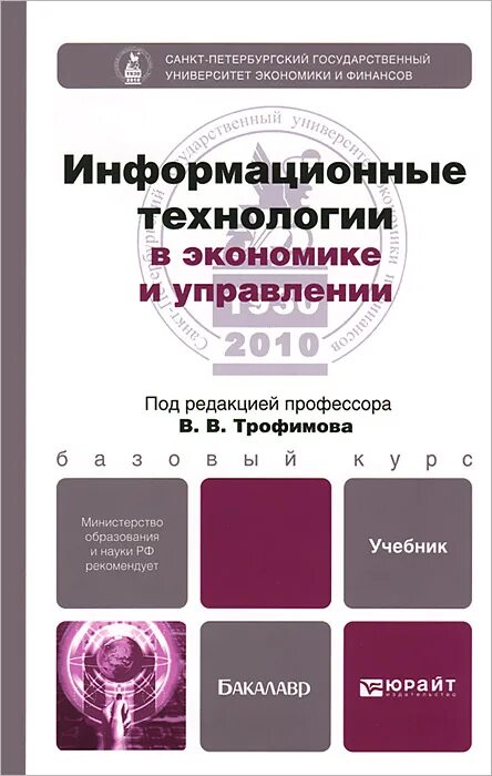 Информационные экономики управлении