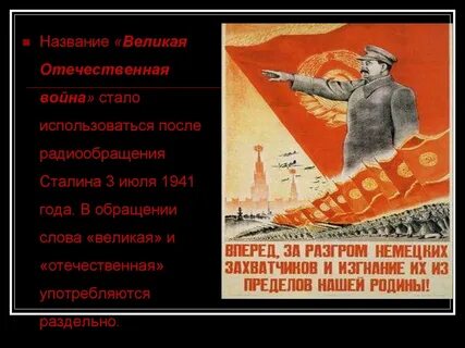 Почему назвали великой отечественной