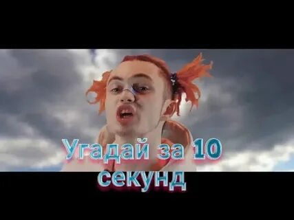 Какая ты песня гон