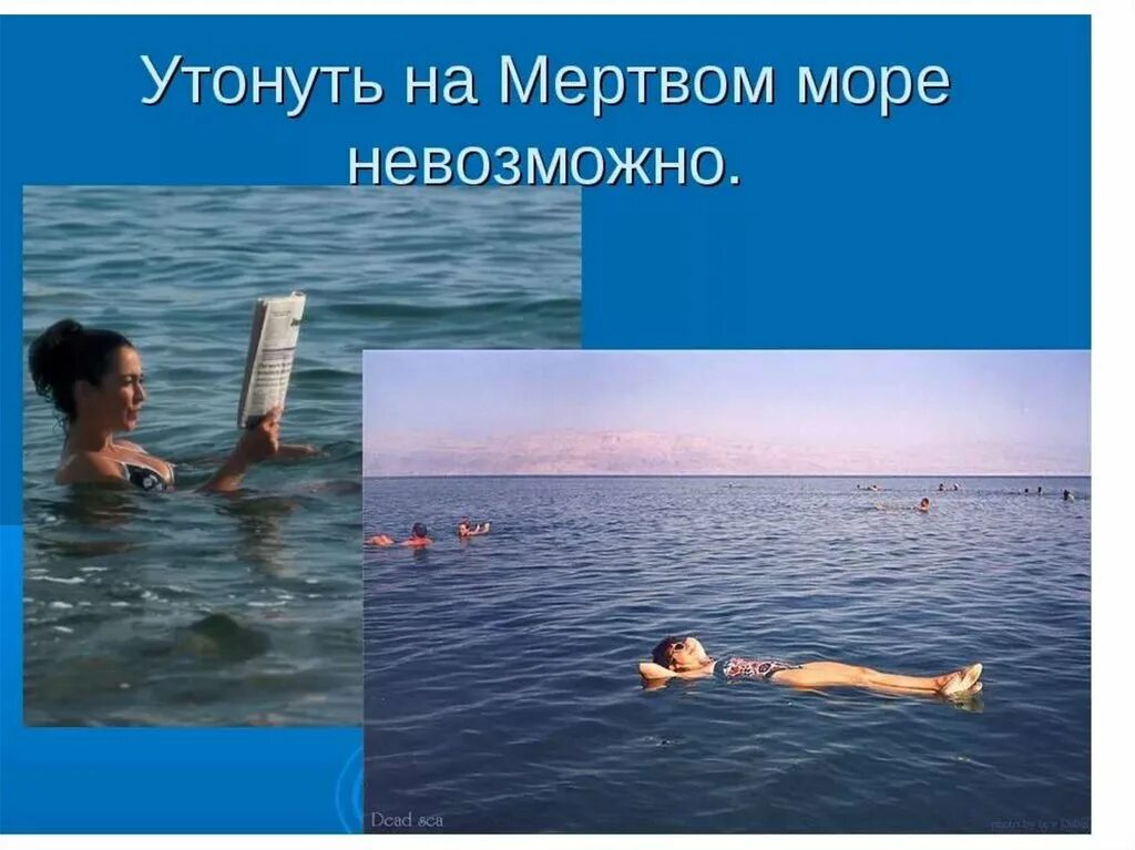 Почему нельзя утонуть