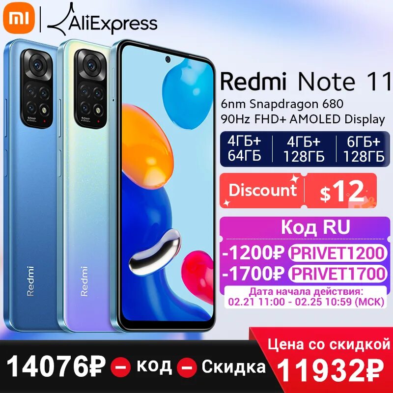 Xiaomi Redmi Note 11, Восьмиядерный процессор Snapdragon 680, 33 Вт, быстрая зарядка. Xiaomi Redmi Note 11 Pro. Redmi Note 11 NFC. Redmi Note 11 4/64. Xiaomi note 11 nfc