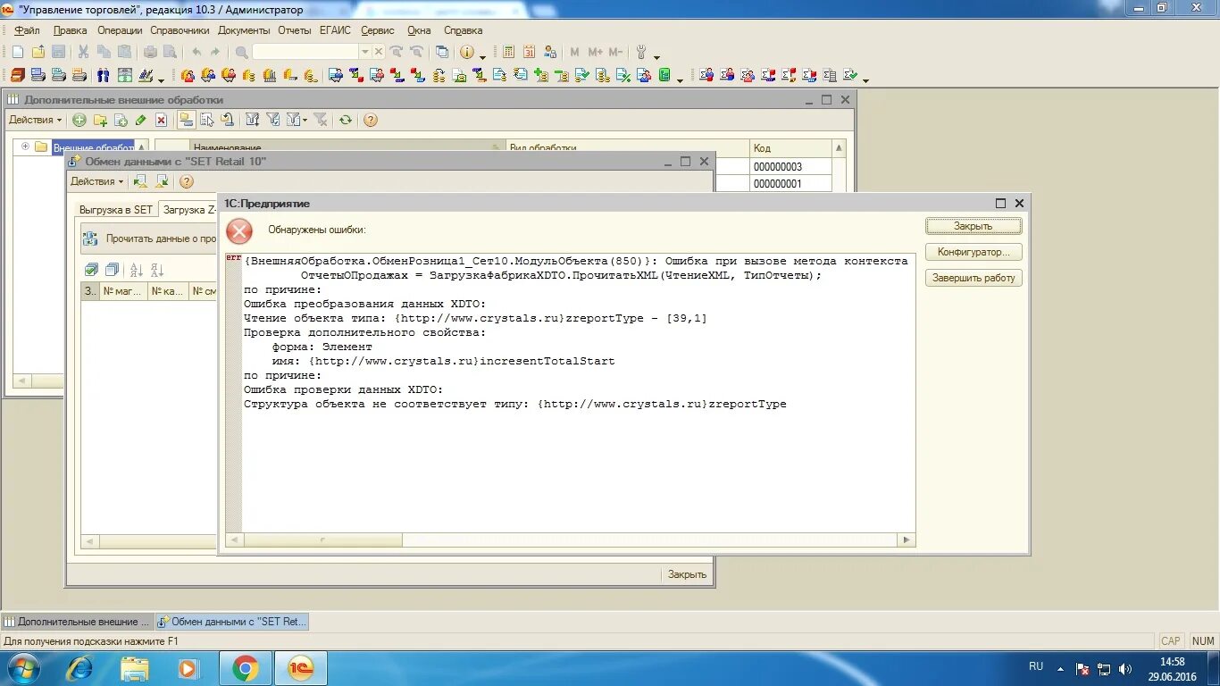 По причине ошибка преобразования данных xdto. Ошибка при вызове метода контекста 1с УПП картинка. XDTO пакеты и фабрика XDTO. Ошибка при вызове метода контекста заполнить значение свойств. Тип 1с XML токен XDTO.