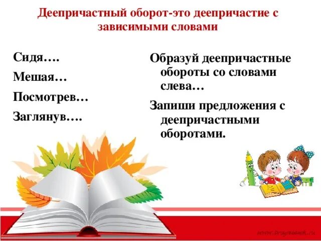 Предложение со словом сидевший. Деепричастный оборот. деепричастный оборот с зависимым словом. какое зависимое слово у деепричастного оборота.