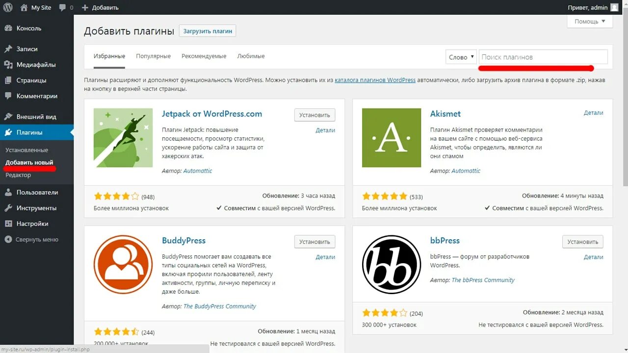 Проверить группы пользователя. Плагины WORDPRESS. Плагины для сайта. Плагины для разработки сайтов. Установка плагинов WORDPRESS.