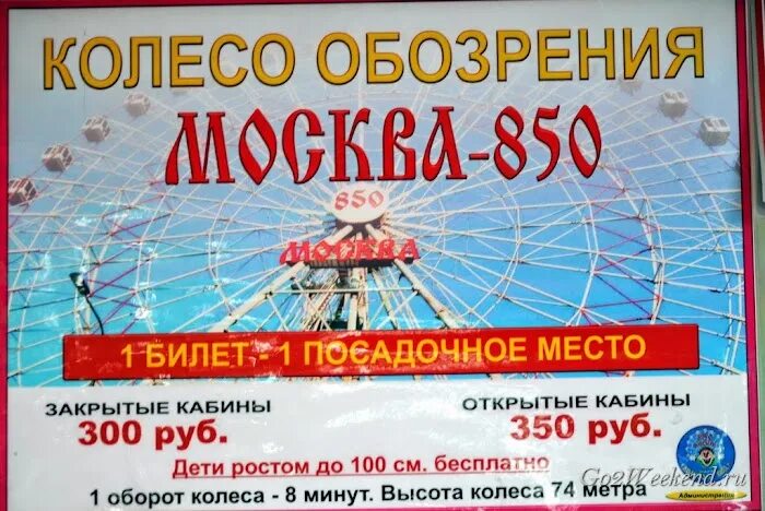 Билет на колесо обозрения. Билет на колесо обозрения ВДНХ. Парк ВДНХ колесо. Сертификат на колесо обозрения. Купить билет на колесо обозрения