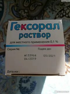 Гексорал раствор для местного применения инструкция