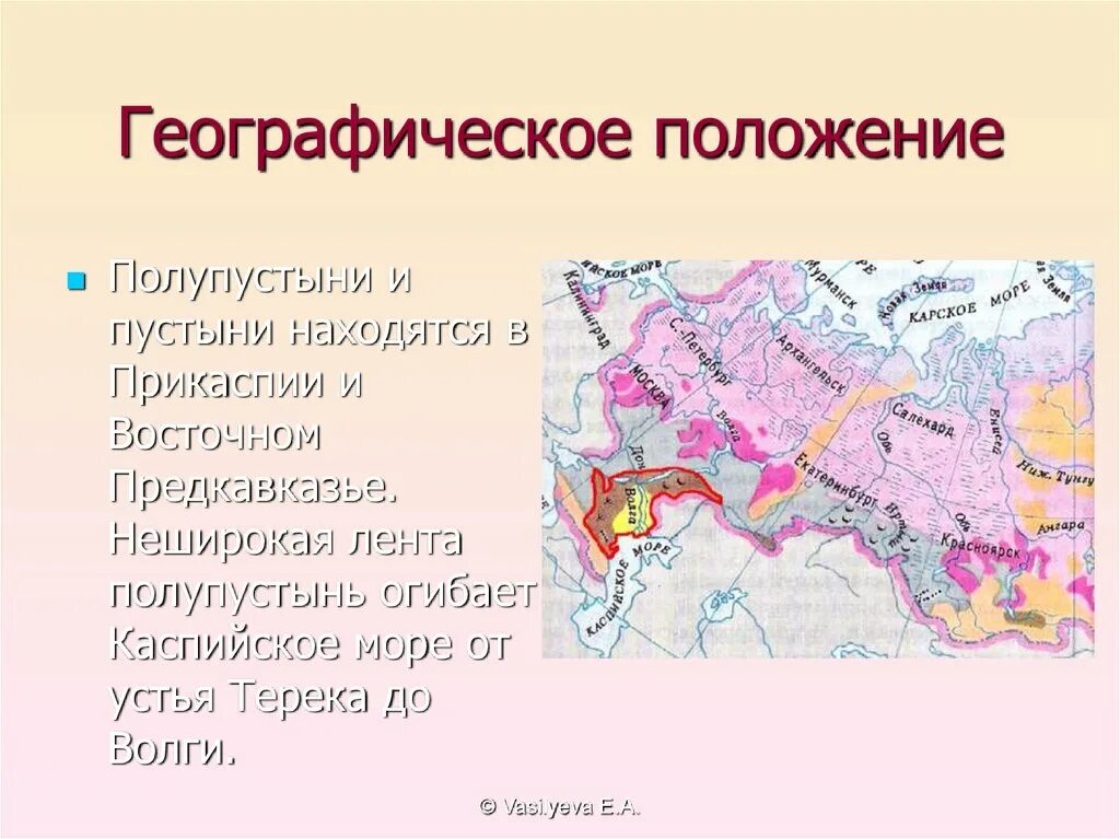 Природная зона пустыня расположение. Пустыни и полупустыни России расположение. Географическое положение пустыни. Пустыни и полупустыни России на карте. Географическое положение пустыни и полупустыни в России презентация.