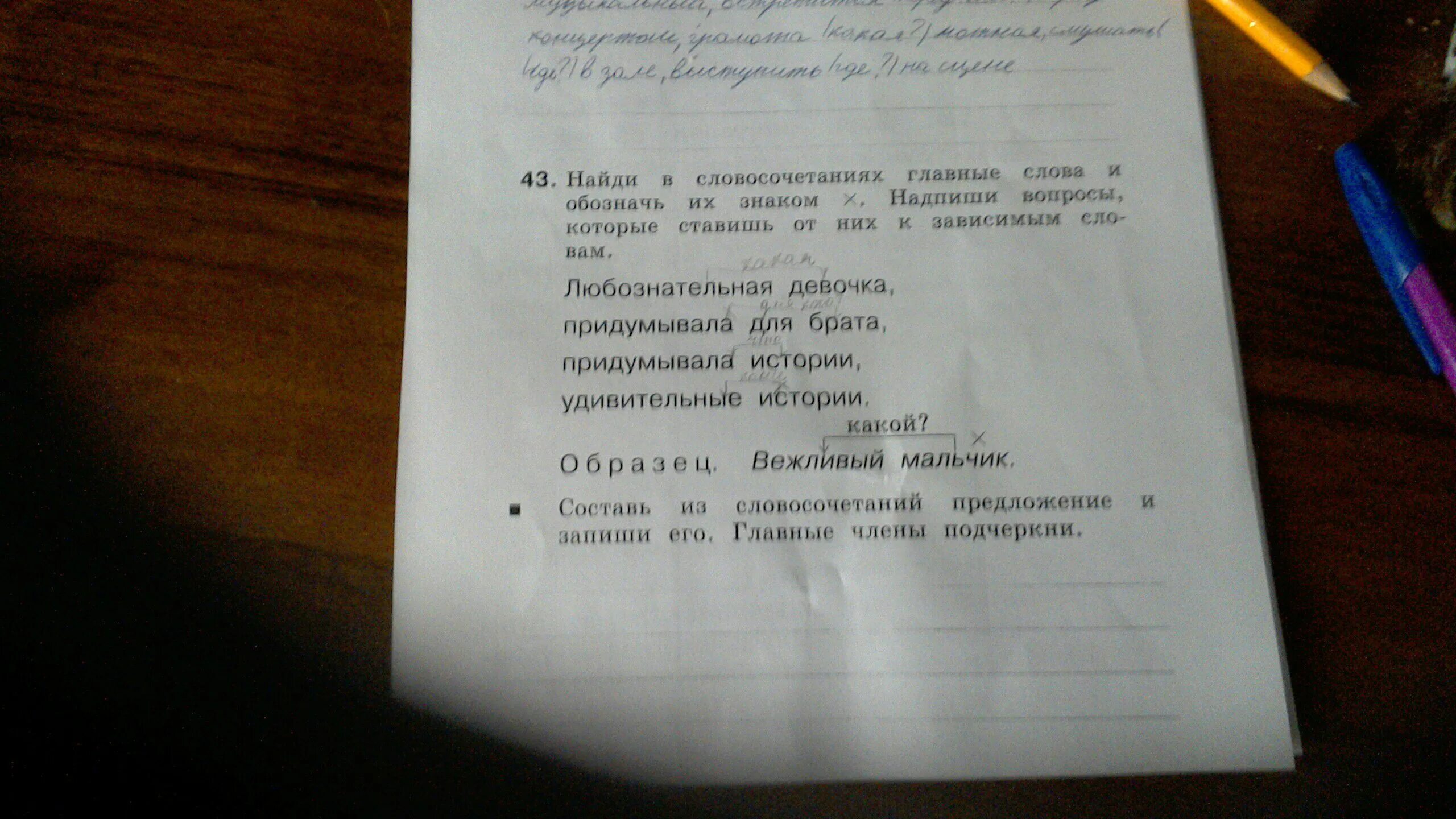 Составь словосочетания из предложения. Составьте из словосочетаний предложение. Составь и запиши словосочетания. Составьте и запишите предложения с одним словосочетанием. Составь словосочетания из двух групп