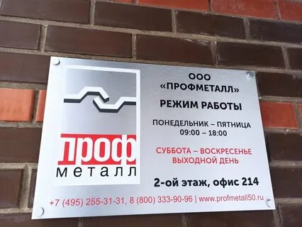 Профметалл прайс