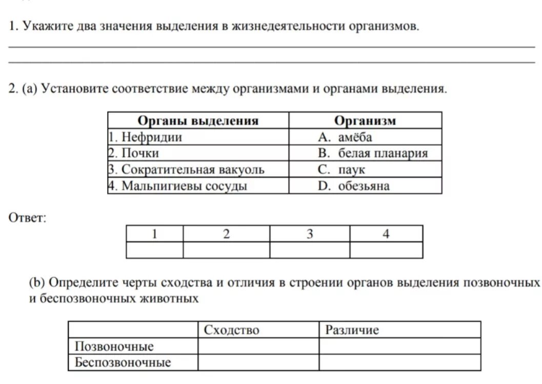 Сор по биологии 7 класс. Сор по биологии 7 класс 3 четверть. сор биология 7 класс 3 четверть 3 сор. сор по биологии 7 класс 3 четверть 2 сор. сор биология 7 класс 1 четверть.