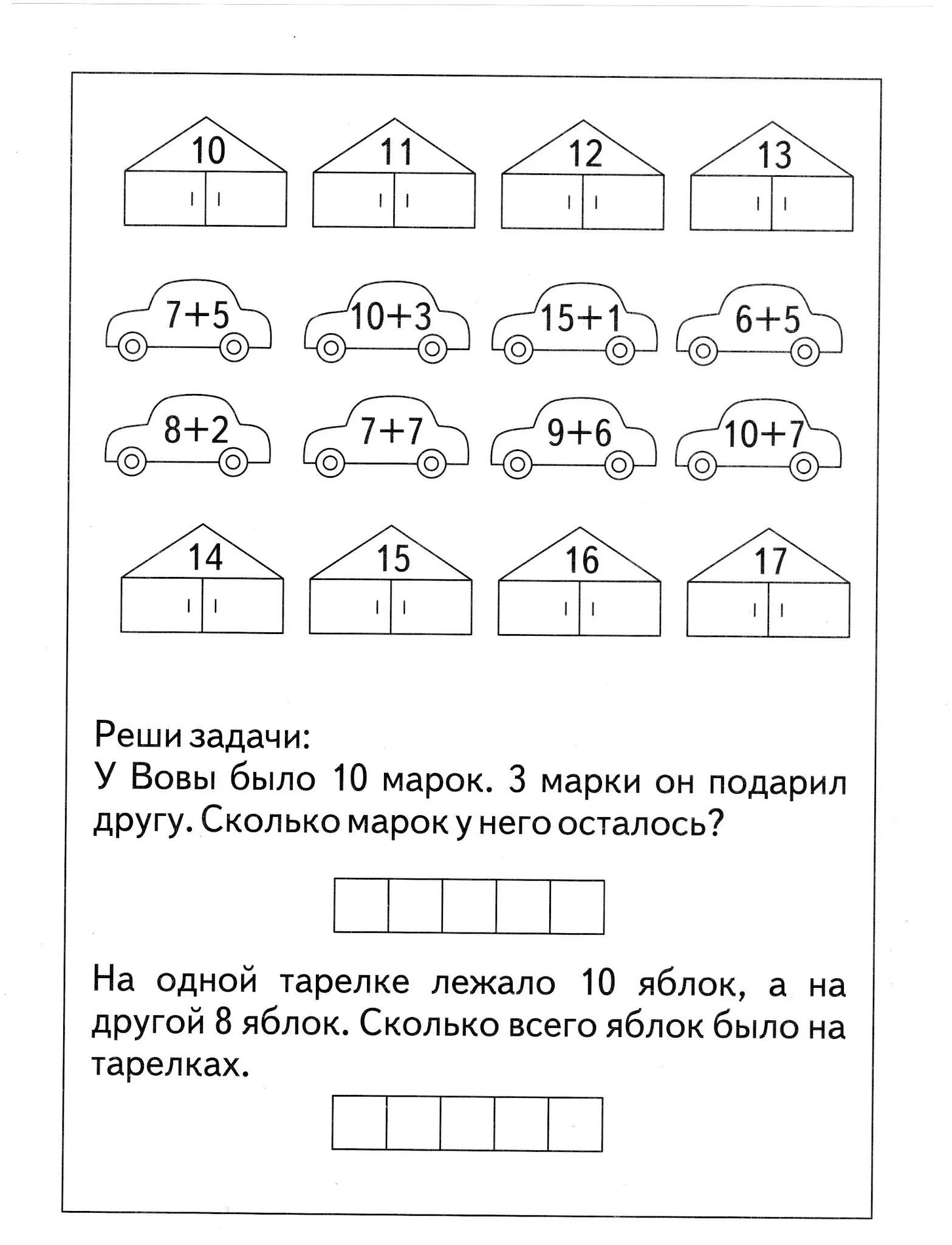 Счет в пределах 20 подготовительная группа. Математика подготовительная группа счет до 20. Счет до 20 задачи для дошкольников. Задачи для 6-7 лет по математике. Задачи по математике для дошкольников 6-7.