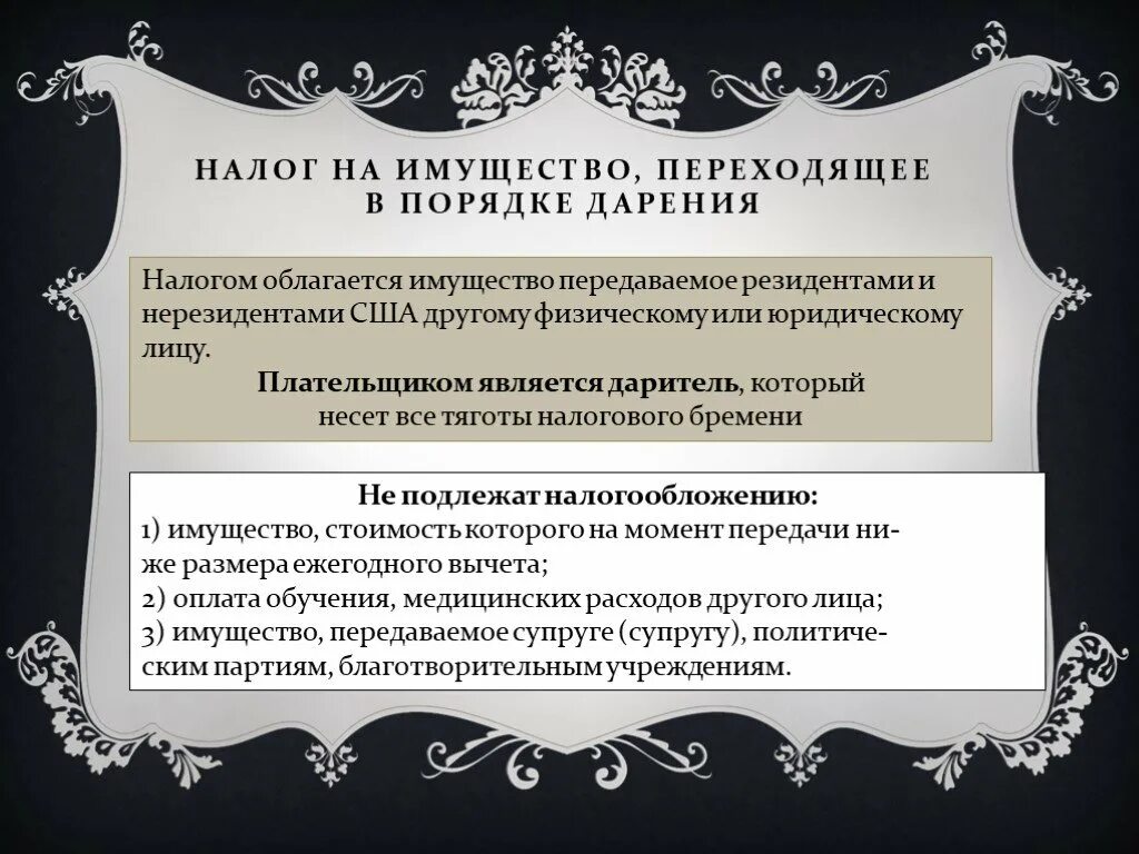 По договору дарения нужно ли платить налог. Налог на дарение. Налог на дарение размер. Налог на дарение прямой. Налог на дарение это какой налог.