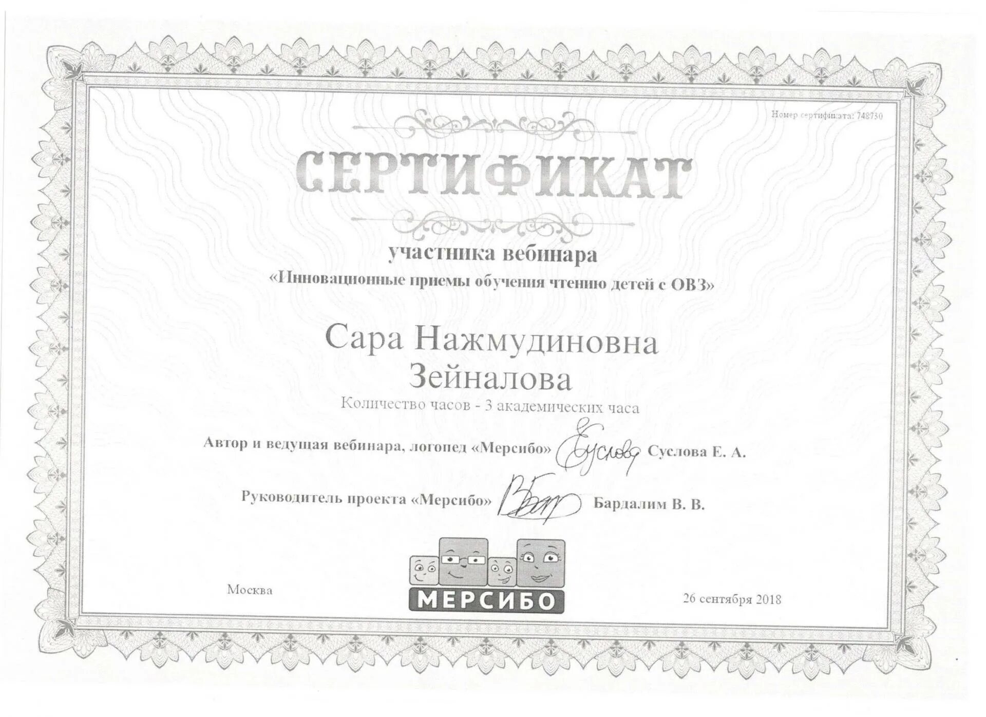 Сертификат мерсибо 22. Игры мерсибо. Мерсибо ритм. Сертификат мерсибо. Портал мерсибо.