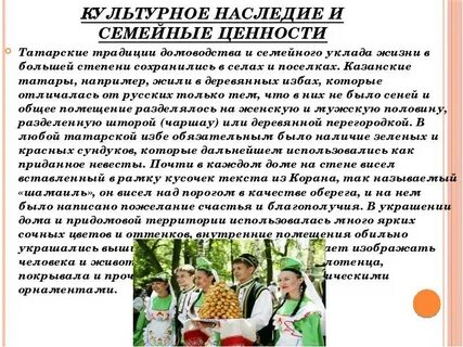 Татары семья народов