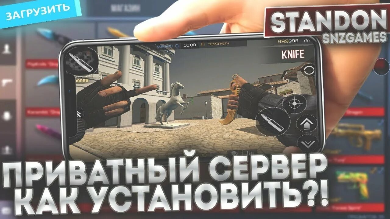 Standknife приватка на андроид. Приватный приватный сервер. Стендов приватный сервер. Приватный сервер Standoff 2 приватный сервер Standoff 2. Приватный сервер стандофф 2 0.11.0.