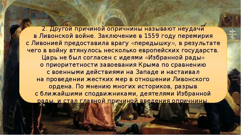 Опричнина это время в россии. Опричнина инфографика. Назовите причины опричнины. Опричнина 7 класс.