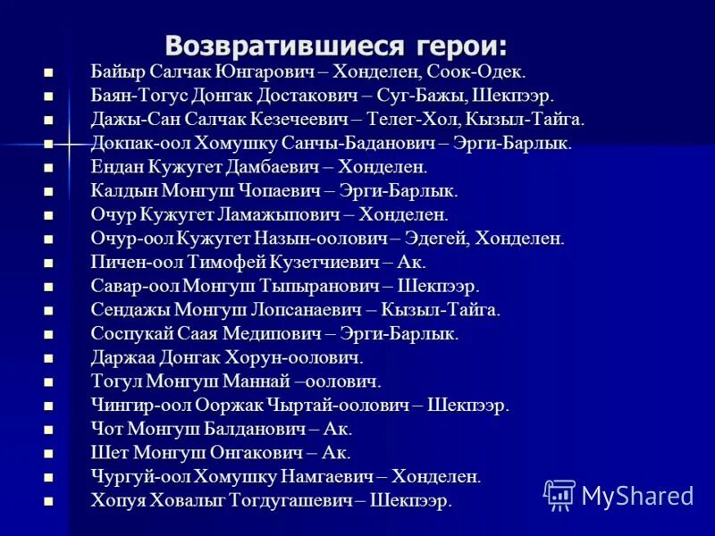 описание героев возвращение