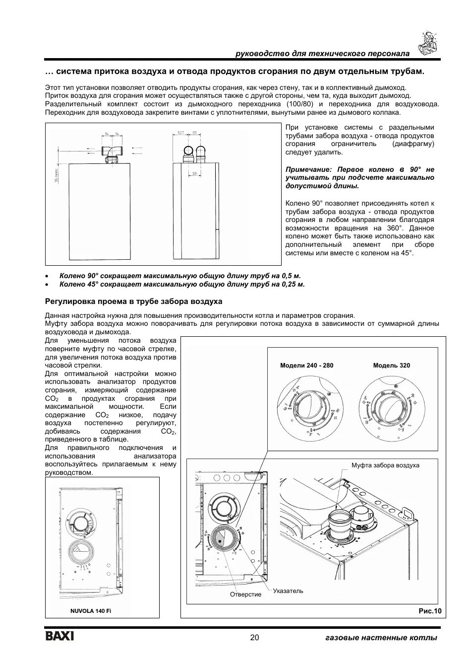 Луна комфорт инструкция. Котёл Baxi Nuvola 3 Comfort 240 i. Бакси Нувола 3 комфорт схема. Котел бакси Нувола 3 комфорт 240 Fi инструкция. Газовый котёл Baxi Nuvola 3.