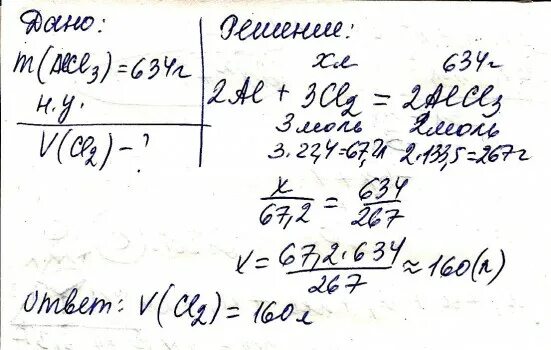 Определите объем хлора. Определите объем хлора необходимый для реакции. определите объем хлора необходимый для получения 634. объем хлора cl2. объем хлора 0 формулой.