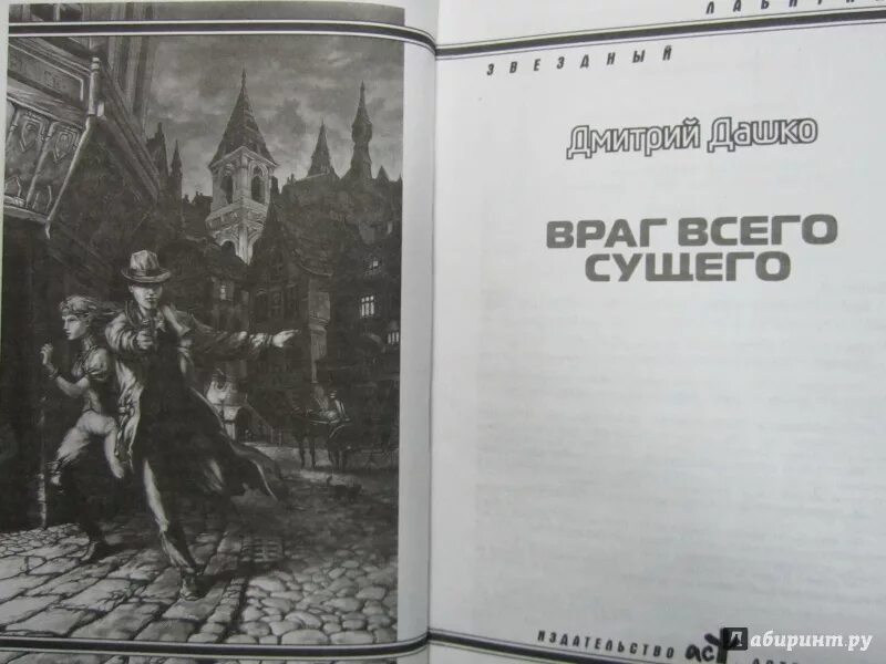 Враг книга. Дашко враг всего сущего. Иллюстрации к книге враг мой. Продолжение книги Дашко Москва. Одесса мама книга дашко