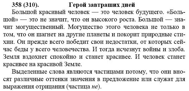 Текст 7 8 предложений 6 класс. Текст по русскому языку 7 класс. Текст 7 класс русский язык. Задания по русскому языку 7 класс. Текст для списывания 7 класс.