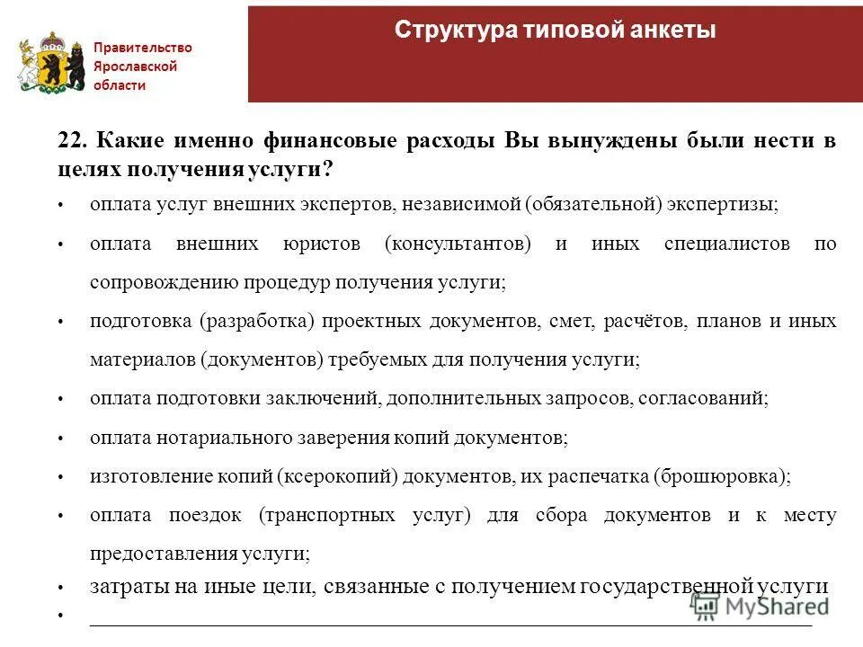выплата эксперту. объективная необходимость ремонта машин. программа специалистам в сельской местности. выплаты свидетелям в гражданском процессе. выплата эксперту.