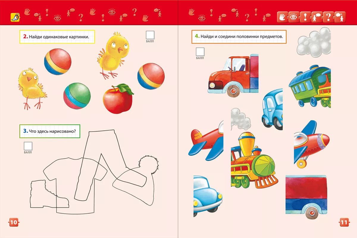 Развивающие игры тест. Развивашки для дошкольников. Обучающие пособия для дошкольников. Развиваем малыша. Задания. Задания для детей 3 лет.