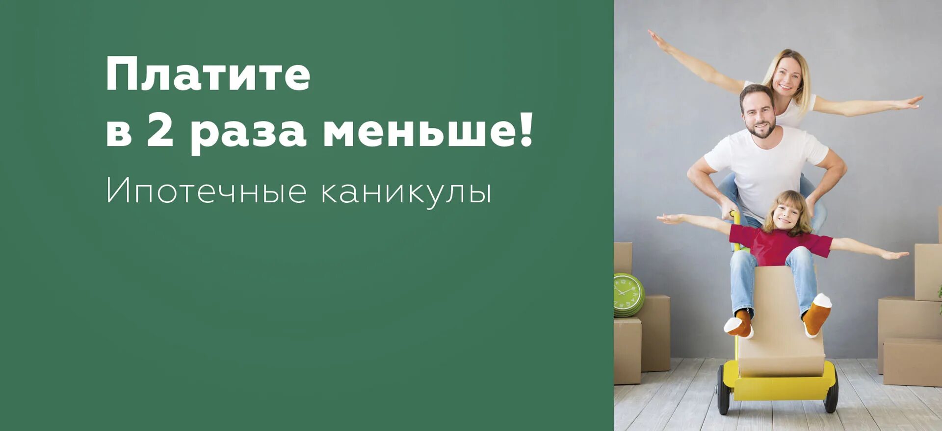 Ипотечные каникулы. Кредитные каникулы по ипотеке. Ипотечные каникулы картинка. Выплатил ипотеку.