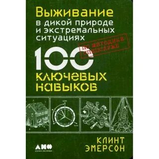Дикие выживания