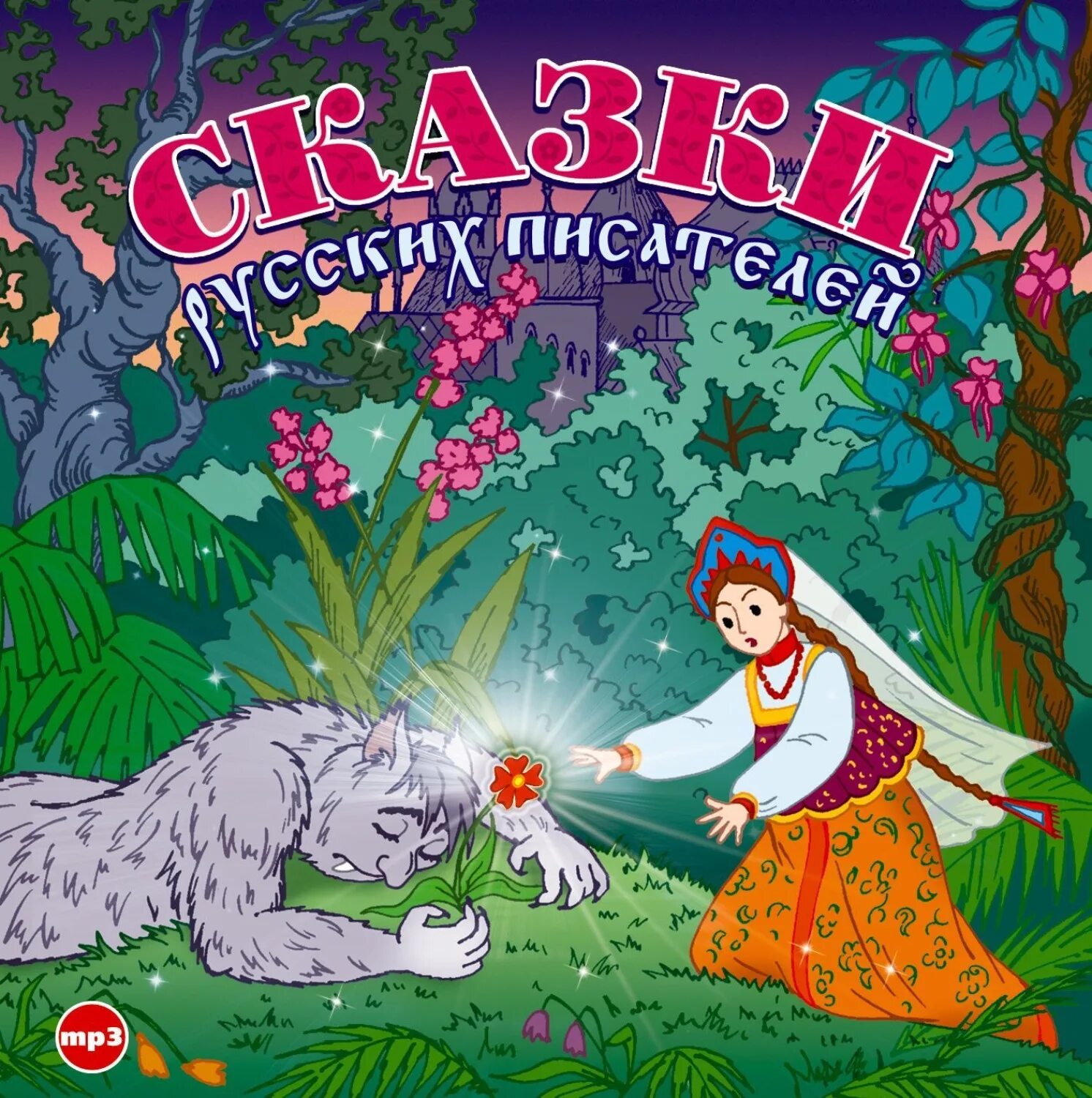 Сказки для малышей. Аудиосказки для детей на ночь. Аудиосказка для детей. Сказки для малышей. Аудиосказка для детей.